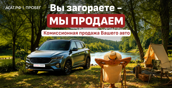 Вы загораете - мы продаём!